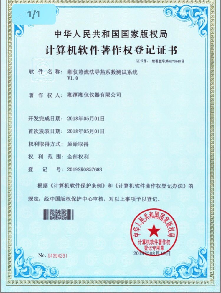 导热系数测试仪(热流法)热阻仪